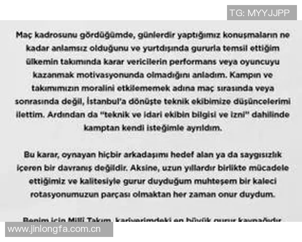 厄泽尔回应土耳其足协称离开获球队同意期待公正对待