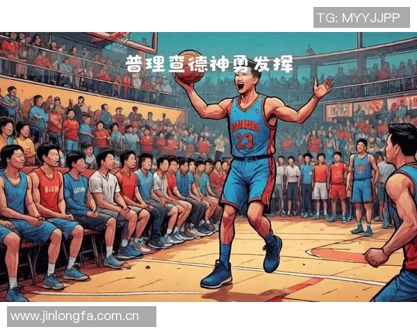 普理查德全能发挥21投8中贡献20分6篮板8助攻正负值高达27